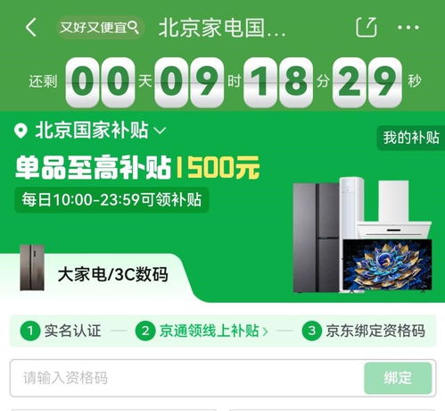 春節煥新家，數碼家電京東購 國補助力，單人最高省11000元